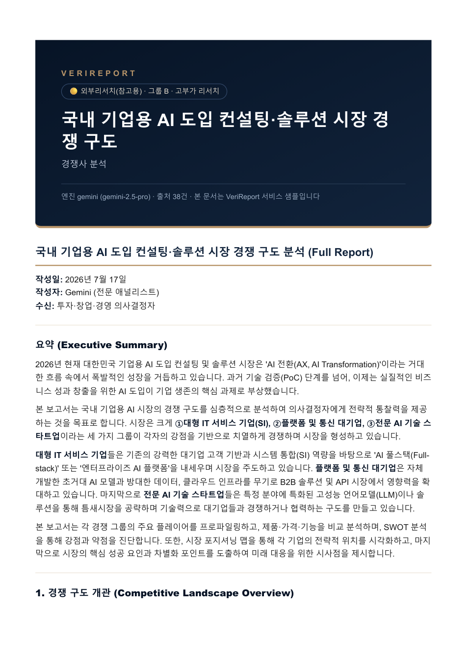 경쟁사 분석 샘플 커버
