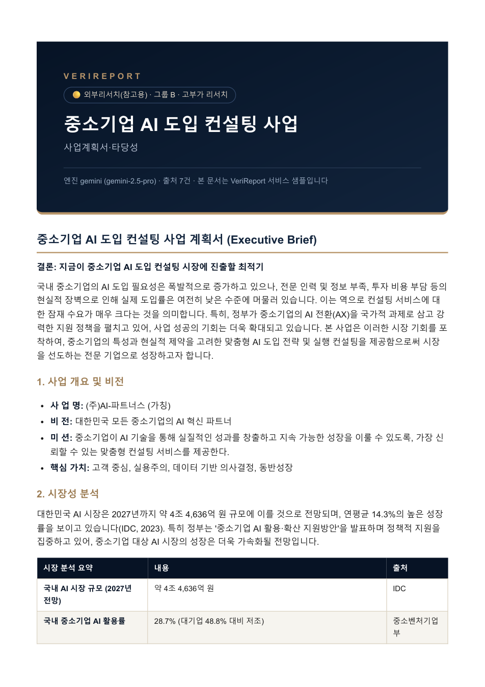 사업계획서·타당성 샘플 커버